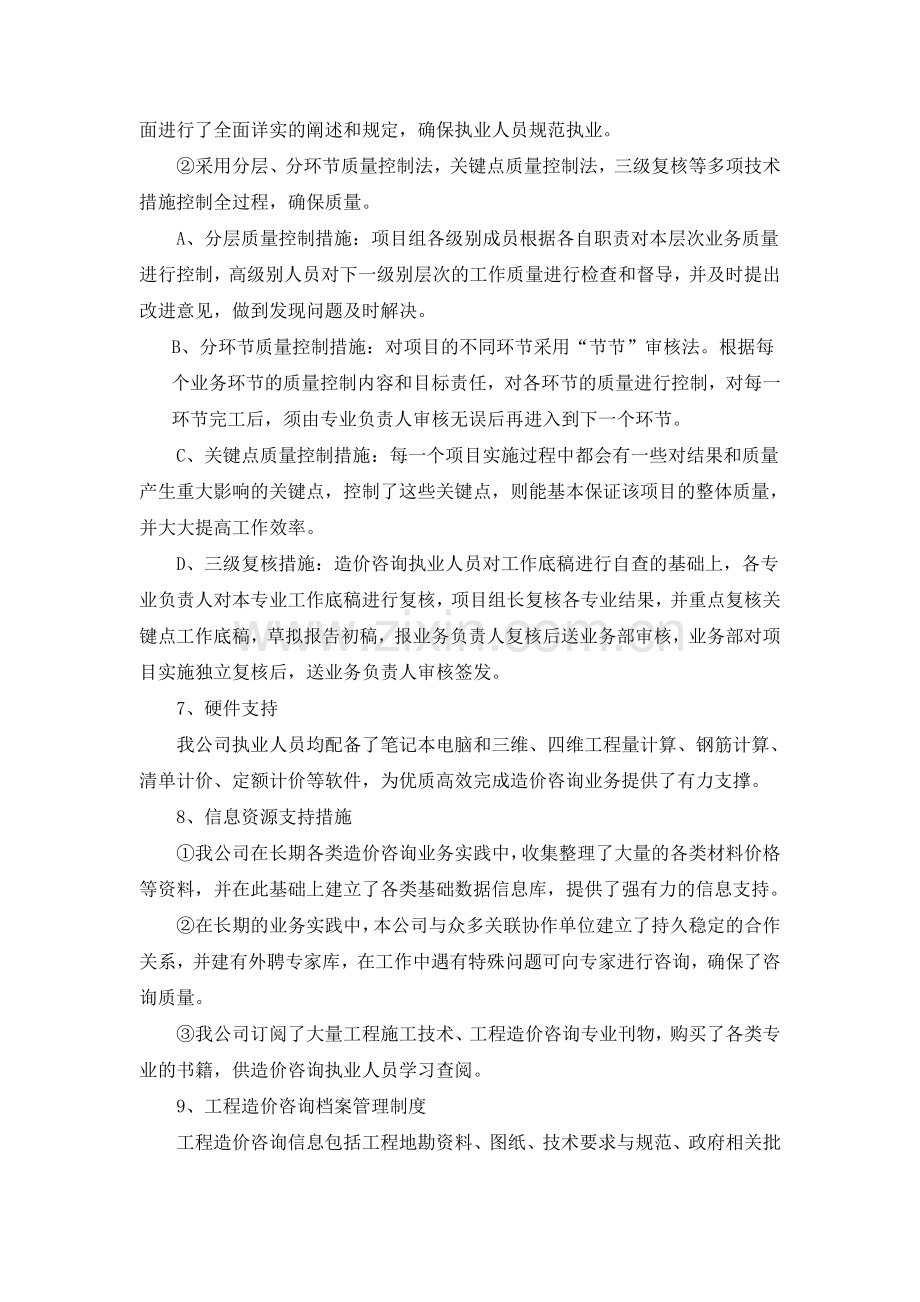 预算质量控制制度保证措施.doc_第2页
