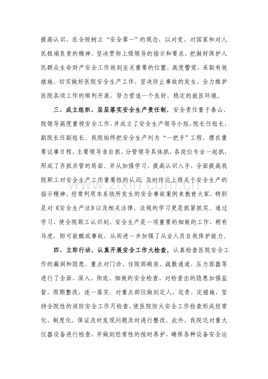 乡镇卫生院安全生产自查报告[1]2.doc_第2页