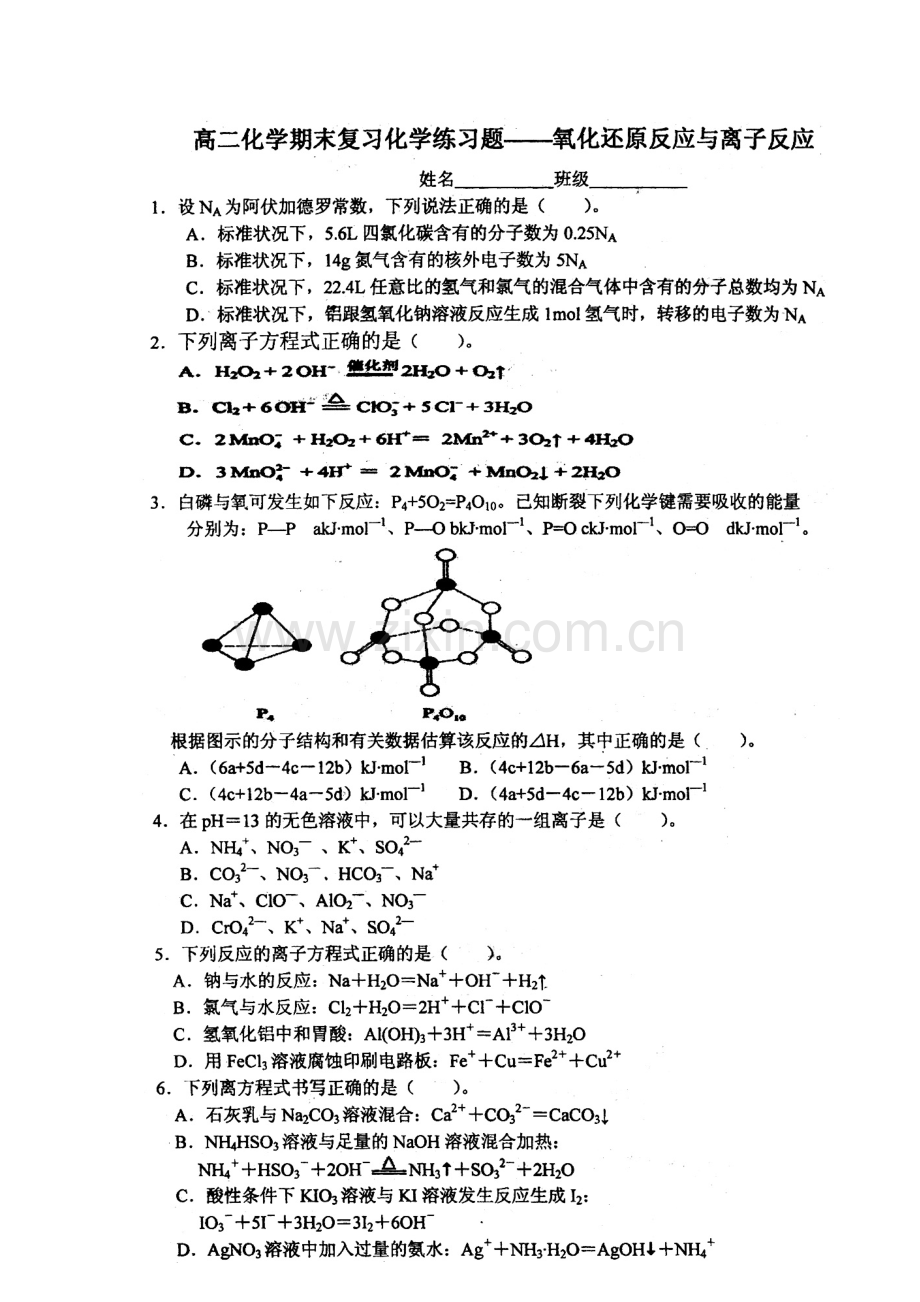 高二化学选修知识点阶段质量过关检测题31.doc_第2页