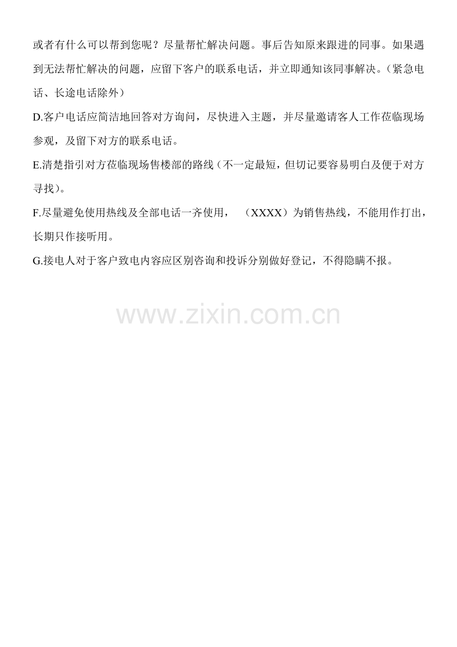 代理公司售楼部现场工作礼仪.doc_第2页