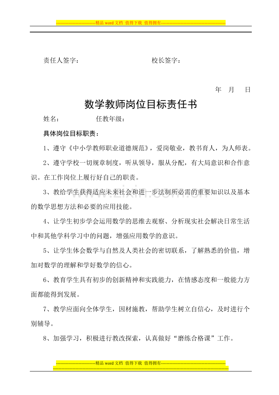 语文教师岗位目标责任书.doc_第2页