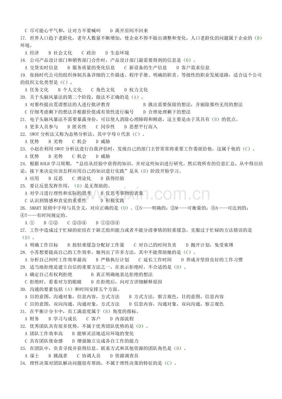 《个人与团队管理》试题及标准答案(一).doc_第2页