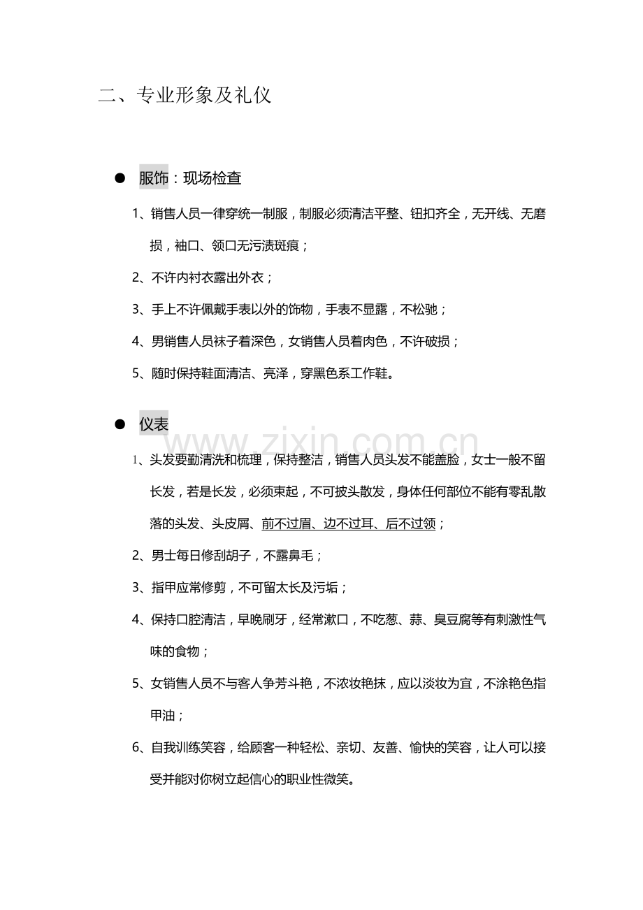 专业形象及礼仪.doc_第1页