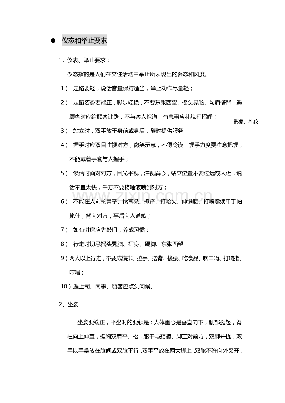 专业形象及礼仪.doc_第2页