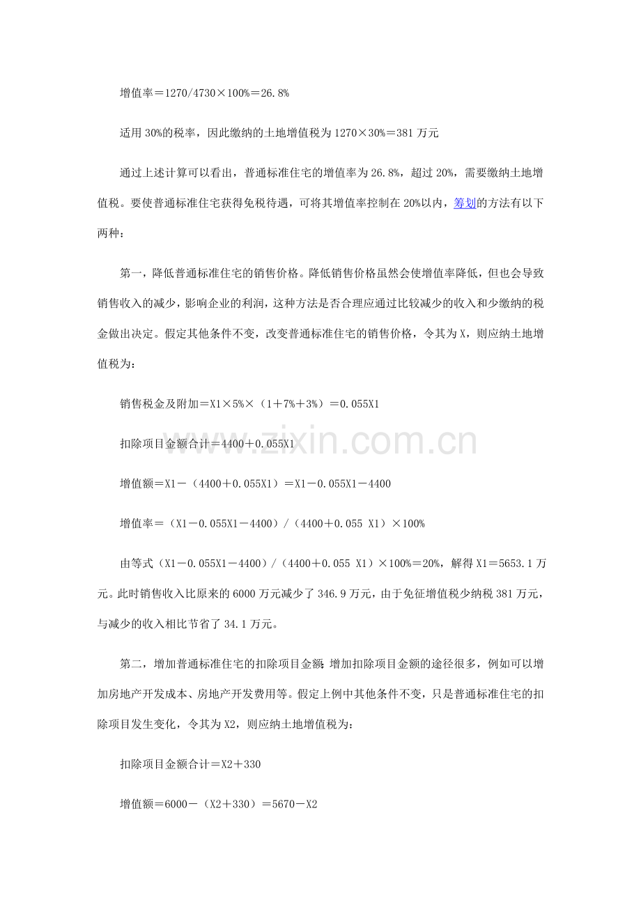 房地产企业土地增值税税收筹划.doc_第2页