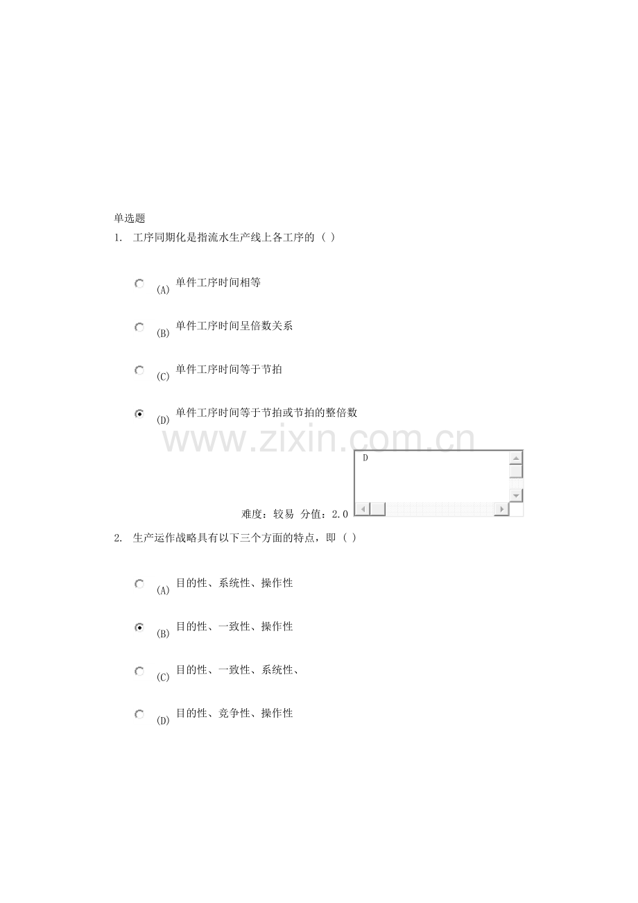 武汉理工生产运作管理在线作业答案.doc_第1页