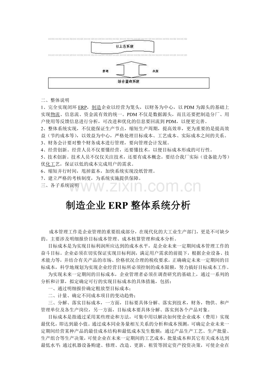 制造企业ERP整体系统分析.doc_第2页