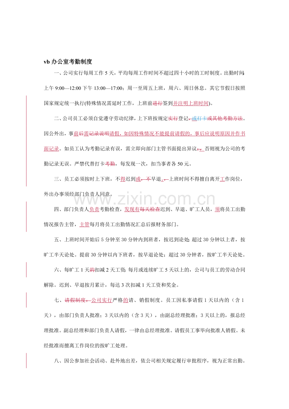 办公室考勤、卫生管理制度制度.doc_第1页