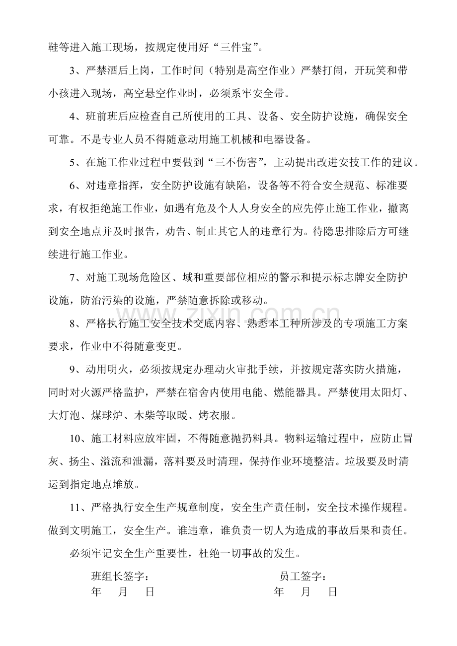班组长与职工安全生产责任书.doc_第2页