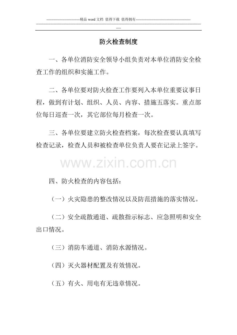 天和服装百货商城消防管理制度.doc_第2页