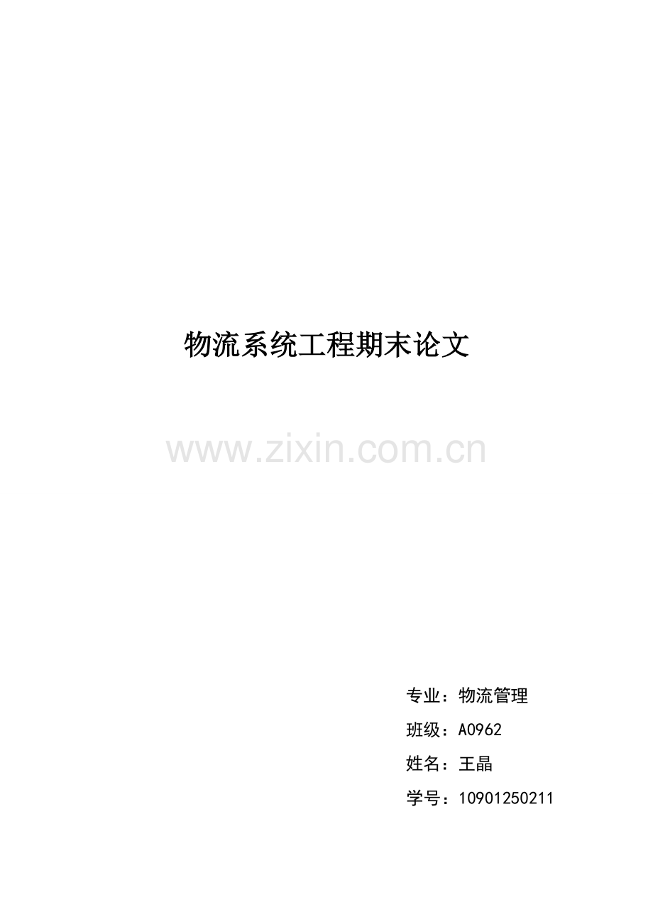 速递物流的绩效分析.doc_第1页