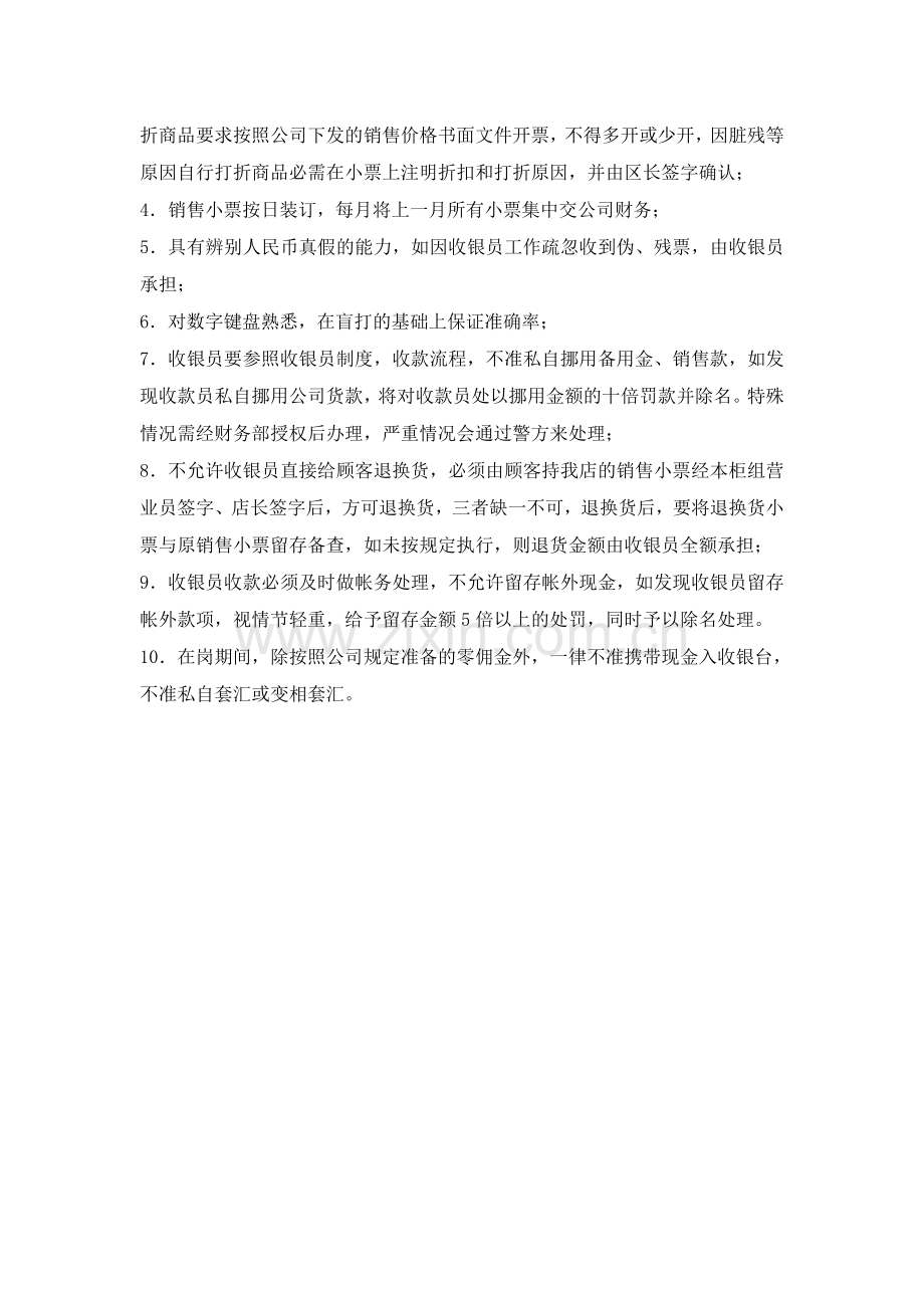 收银员岗位职责11.doc_第2页