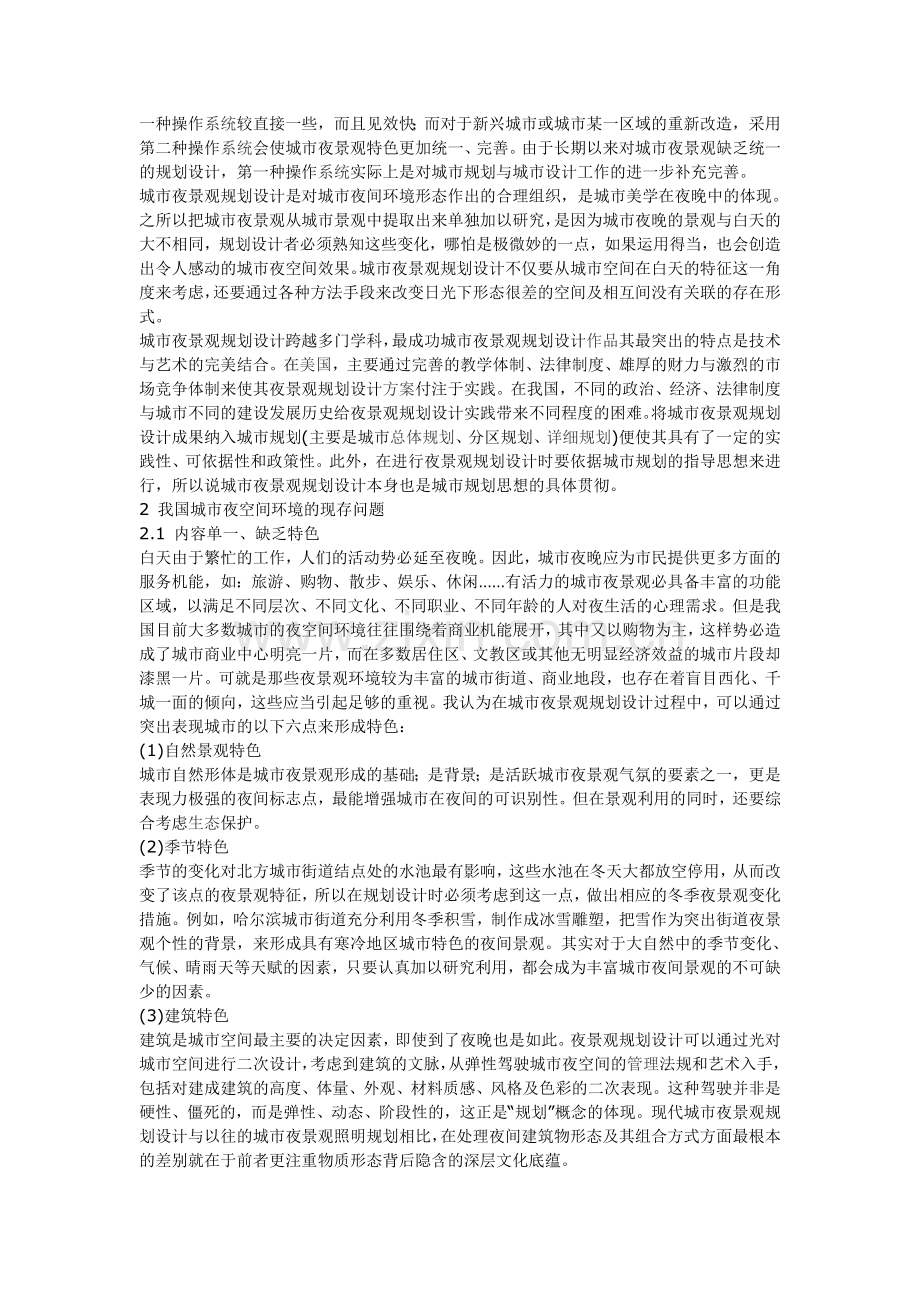 城市夜景观规划设计分析与说明.doc_第2页