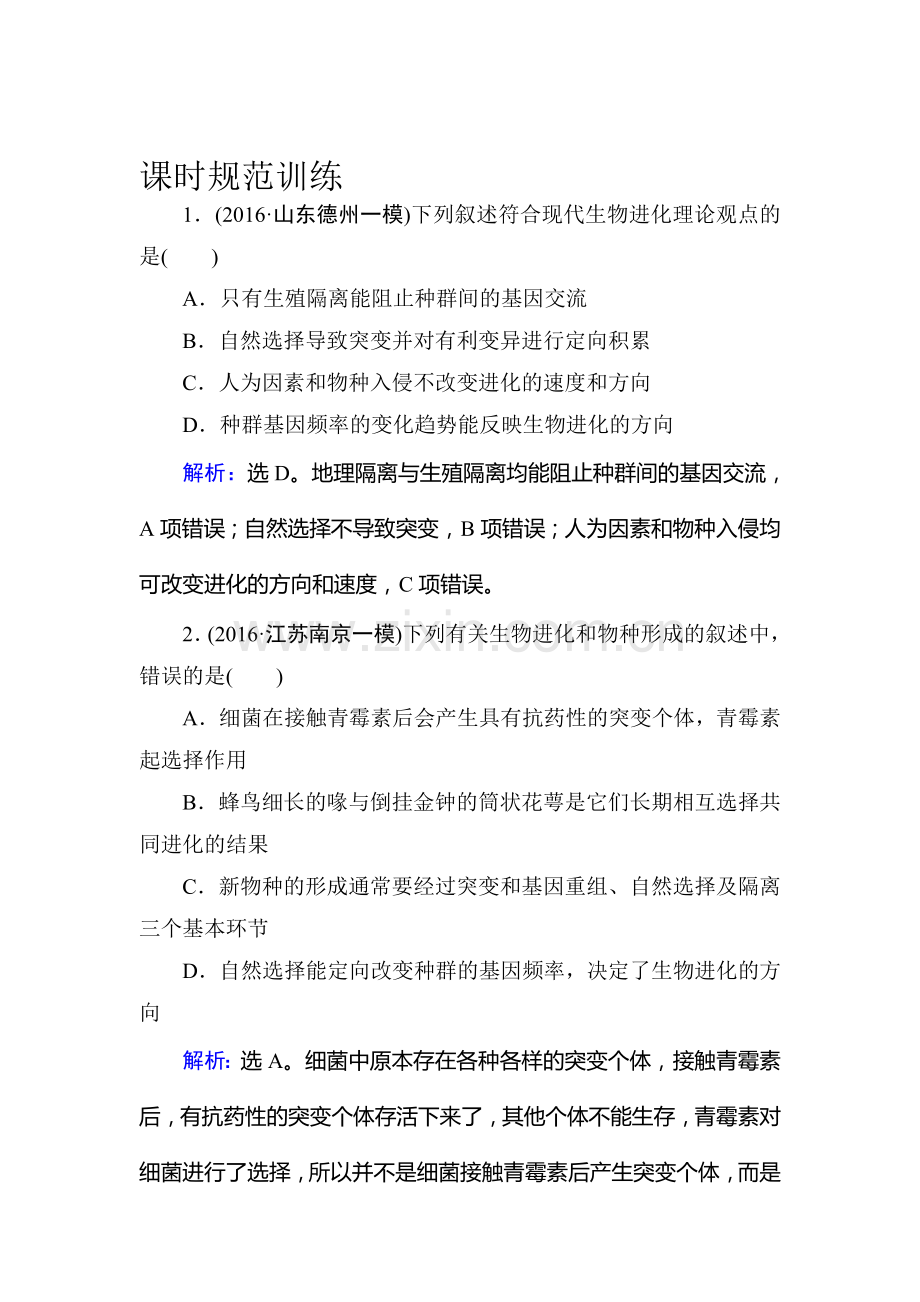 2017届高考生物第一轮规范复习训练31.doc_第1页