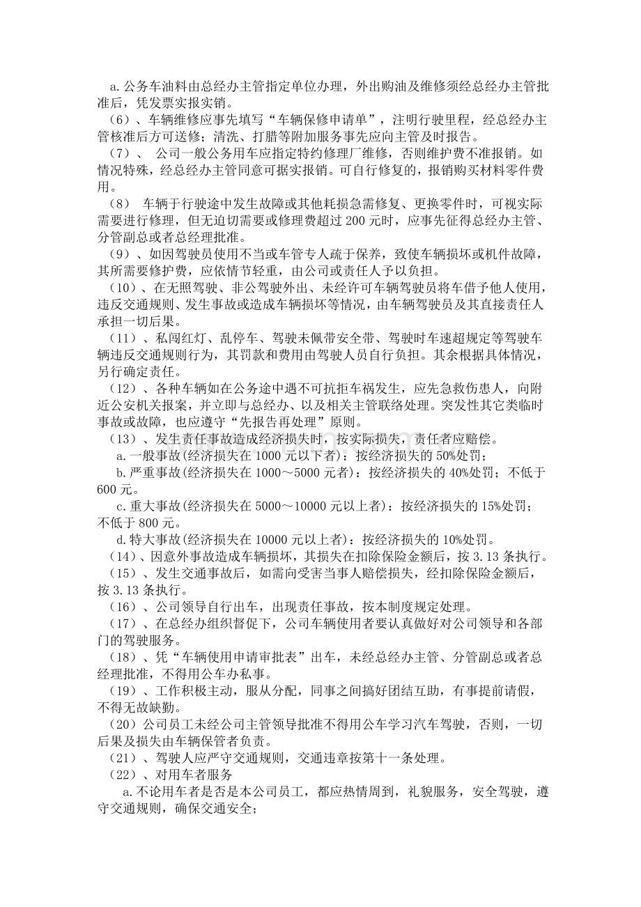 公司内部的车辆管理制度范本.doc_第2页