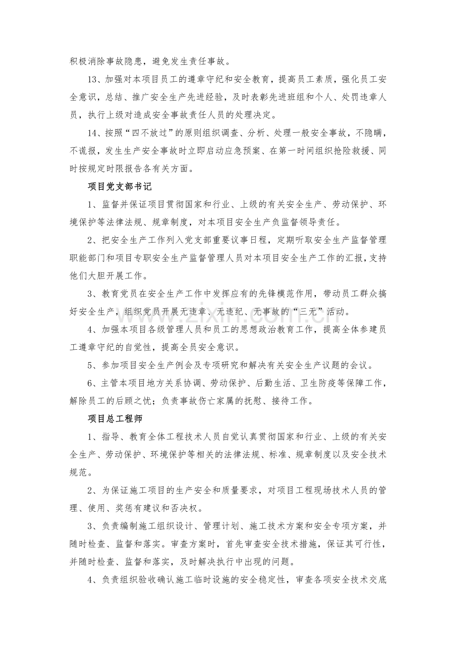 安全管理体系各部门工作职责.doc_第2页