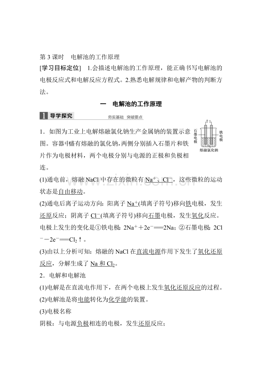 2016-2017学年高二化学上册课时检测题8.doc_第1页
