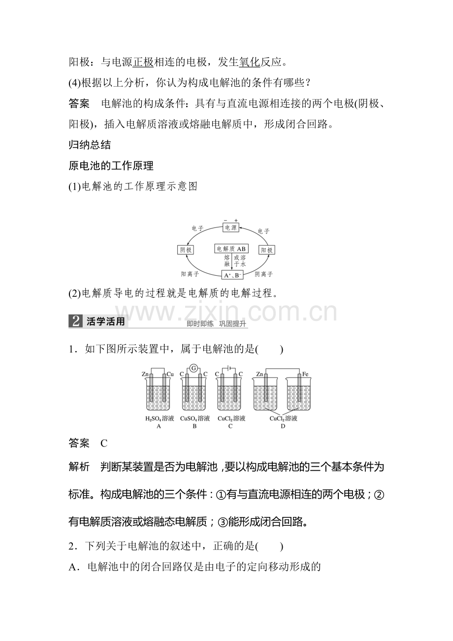 2016-2017学年高二化学上册课时检测题8.doc_第2页