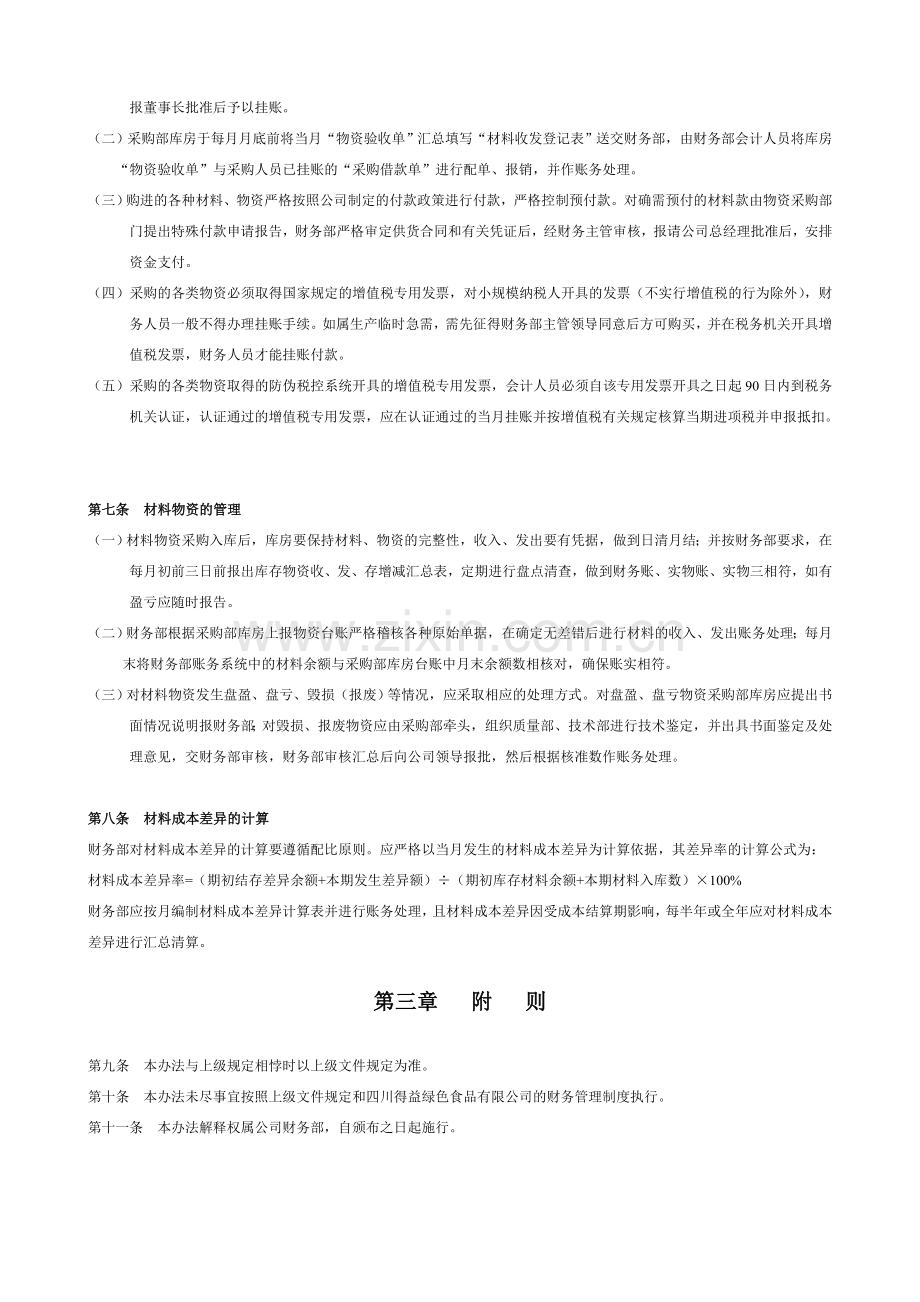 物资采购及应付账款流程.doc_第2页
