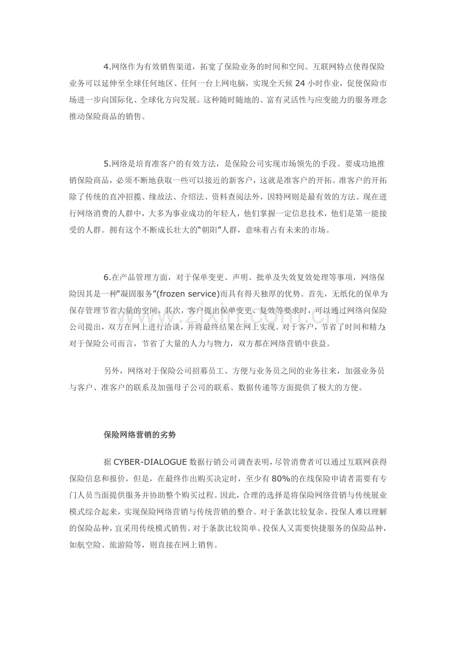 保险网络营销的推广策略分析.doc_第2页