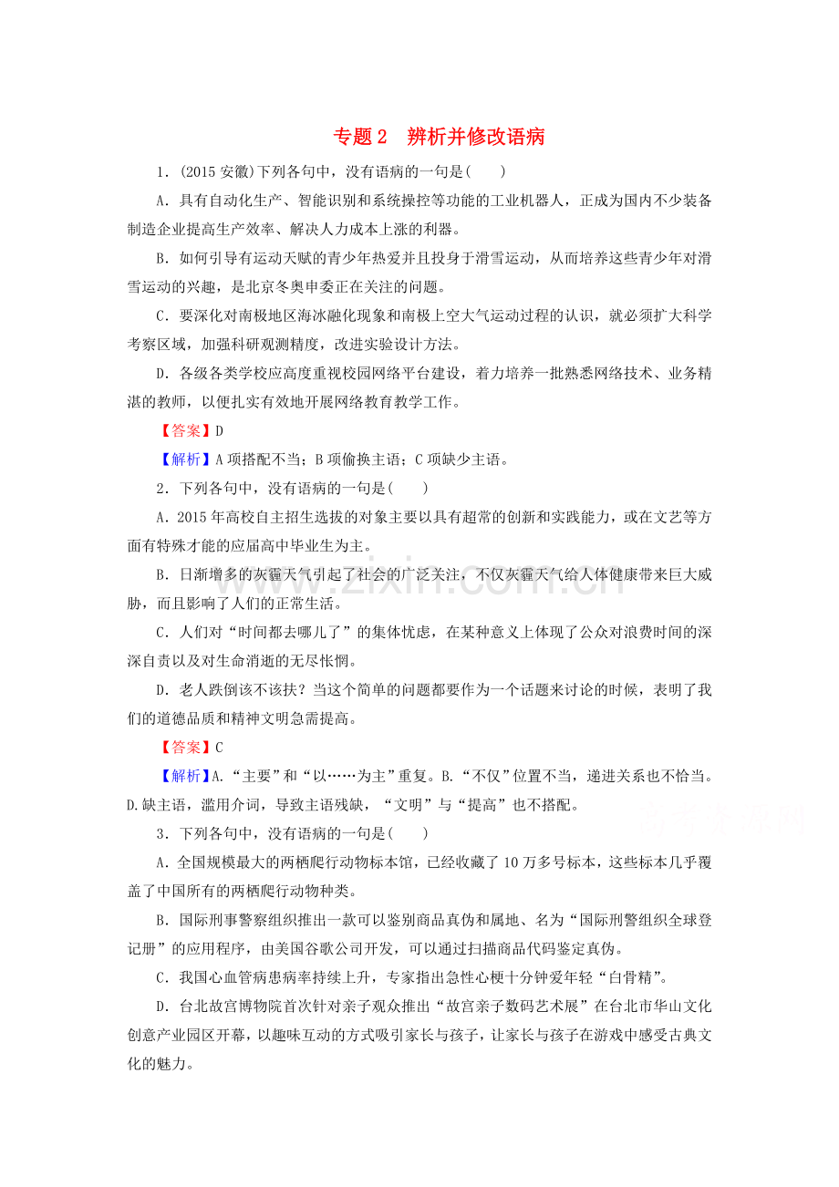 2016届高考语文第二轮专题复习强化训练7.doc_第1页