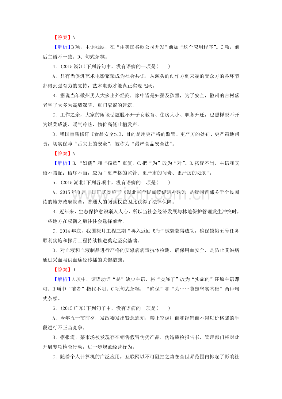 2016届高考语文第二轮专题复习强化训练7.doc_第2页
