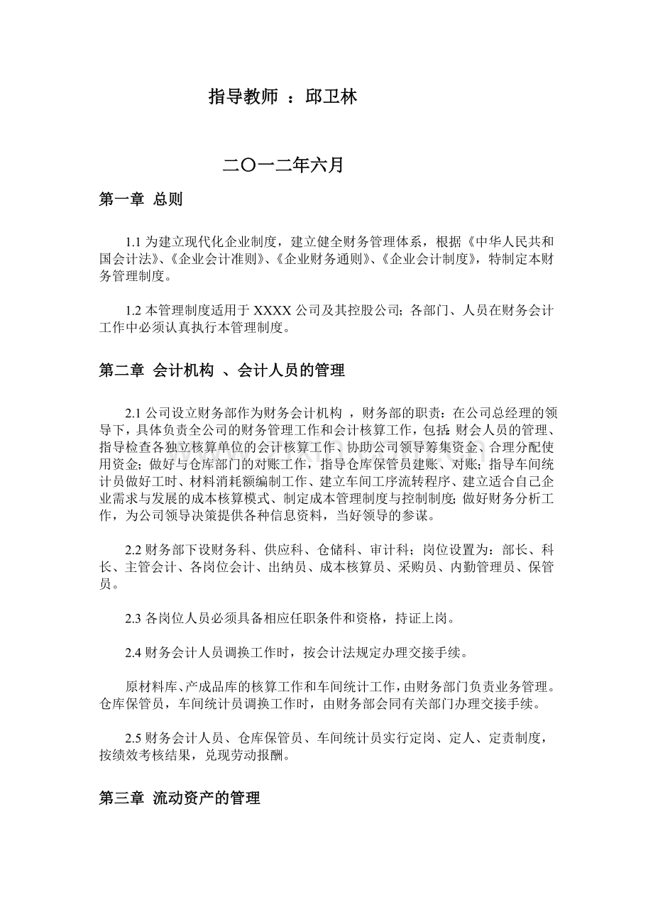 江铃底盘公司财务制度.doc_第2页