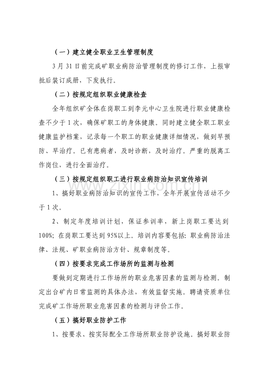 2008年防治计划及方案.doc_第2页