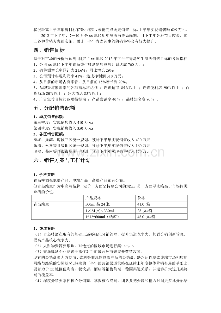 销售计划方案范文.doc_第2页