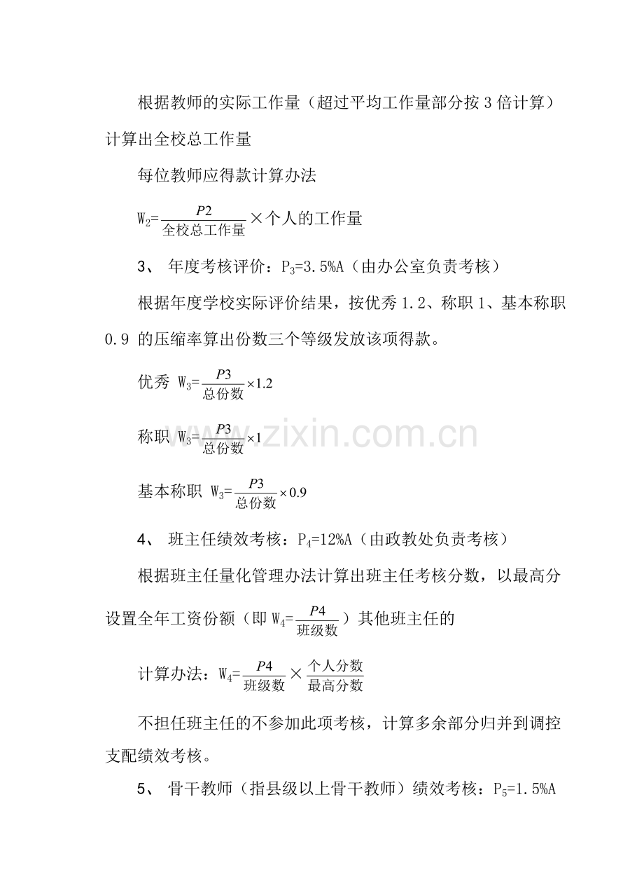 2010年绩效工资考核方案.doc_第2页