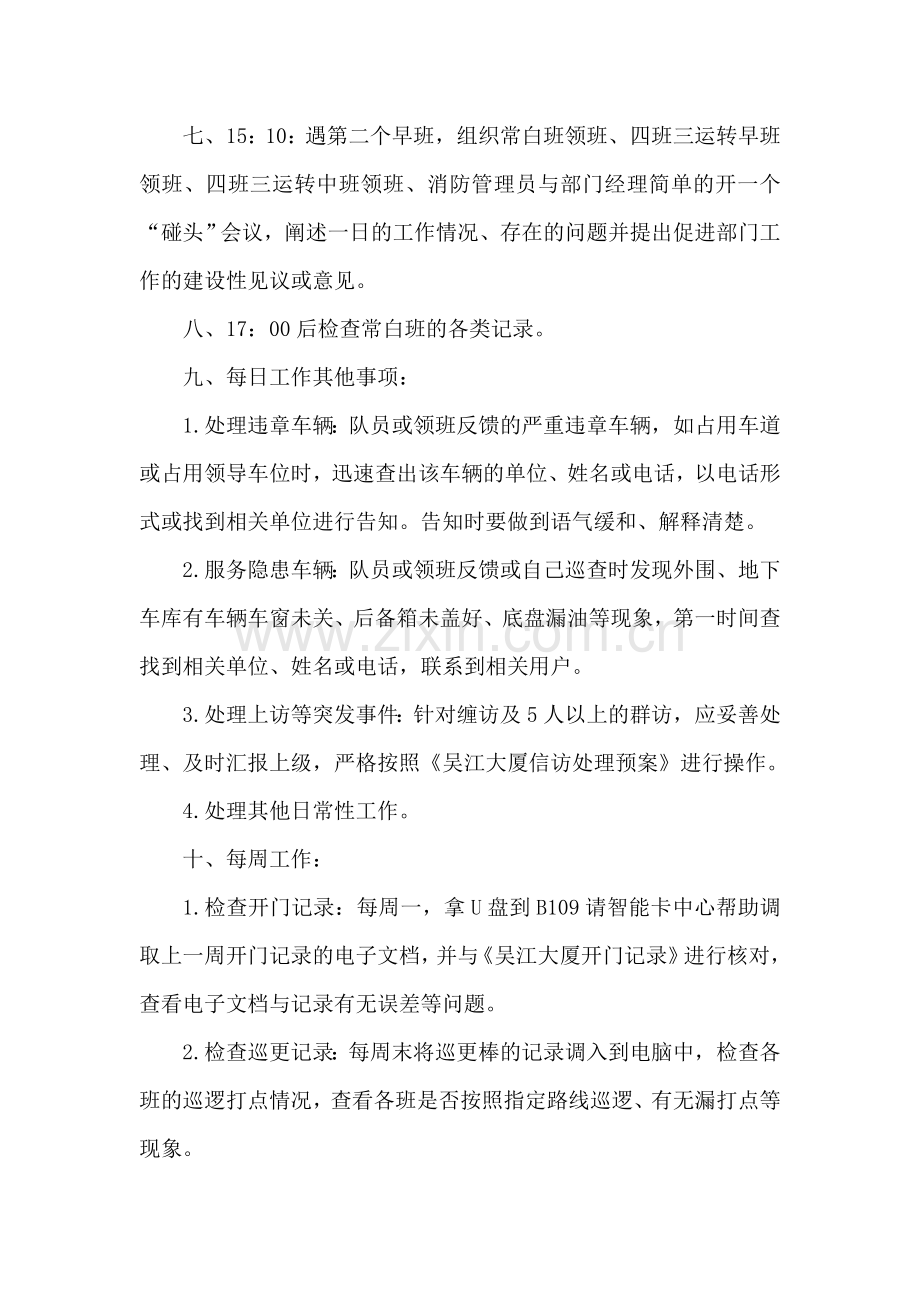 保安部岗位工作流程及服务规范().doc_第2页
