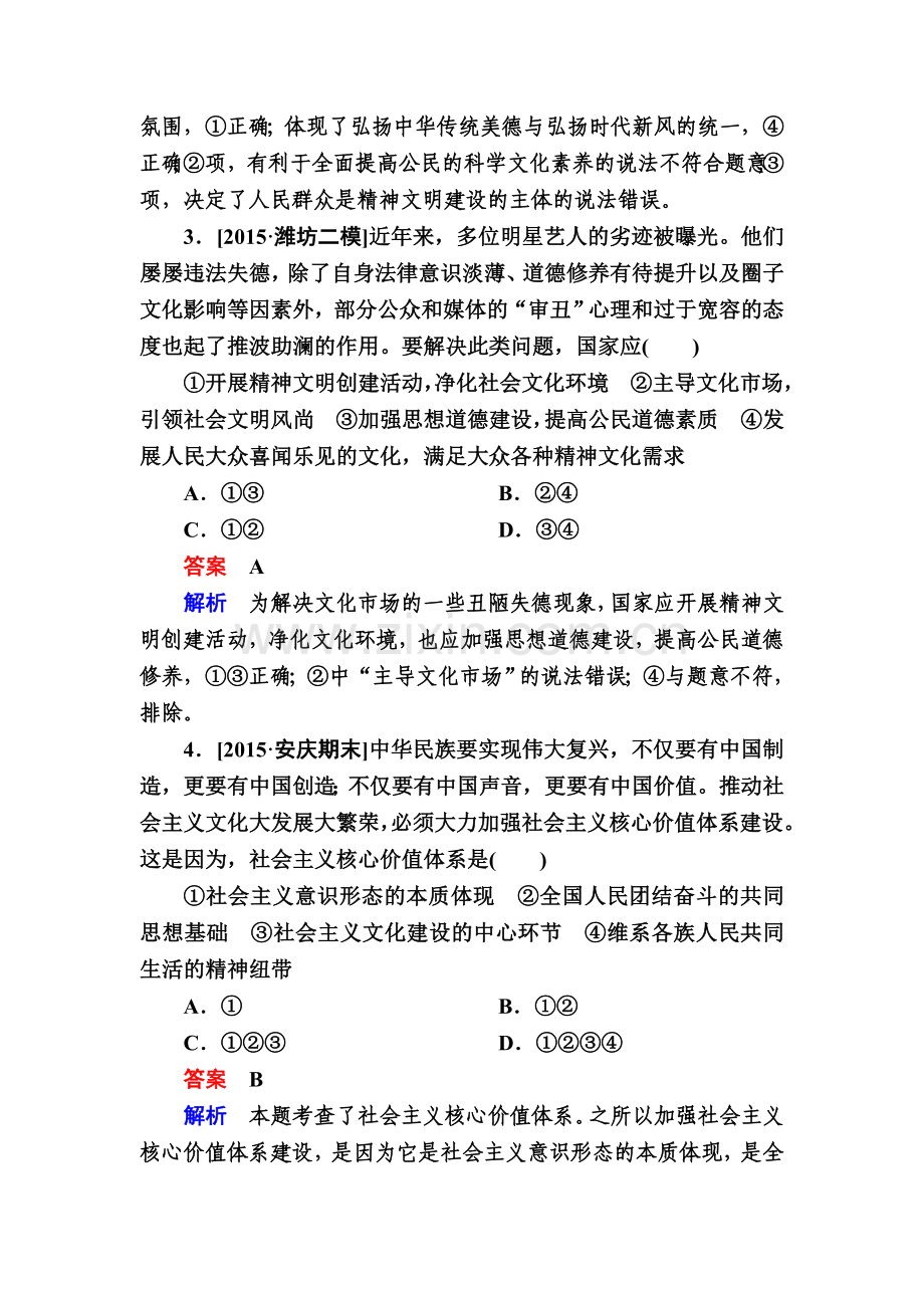 高三政治时知识点规范特训21.doc_第2页