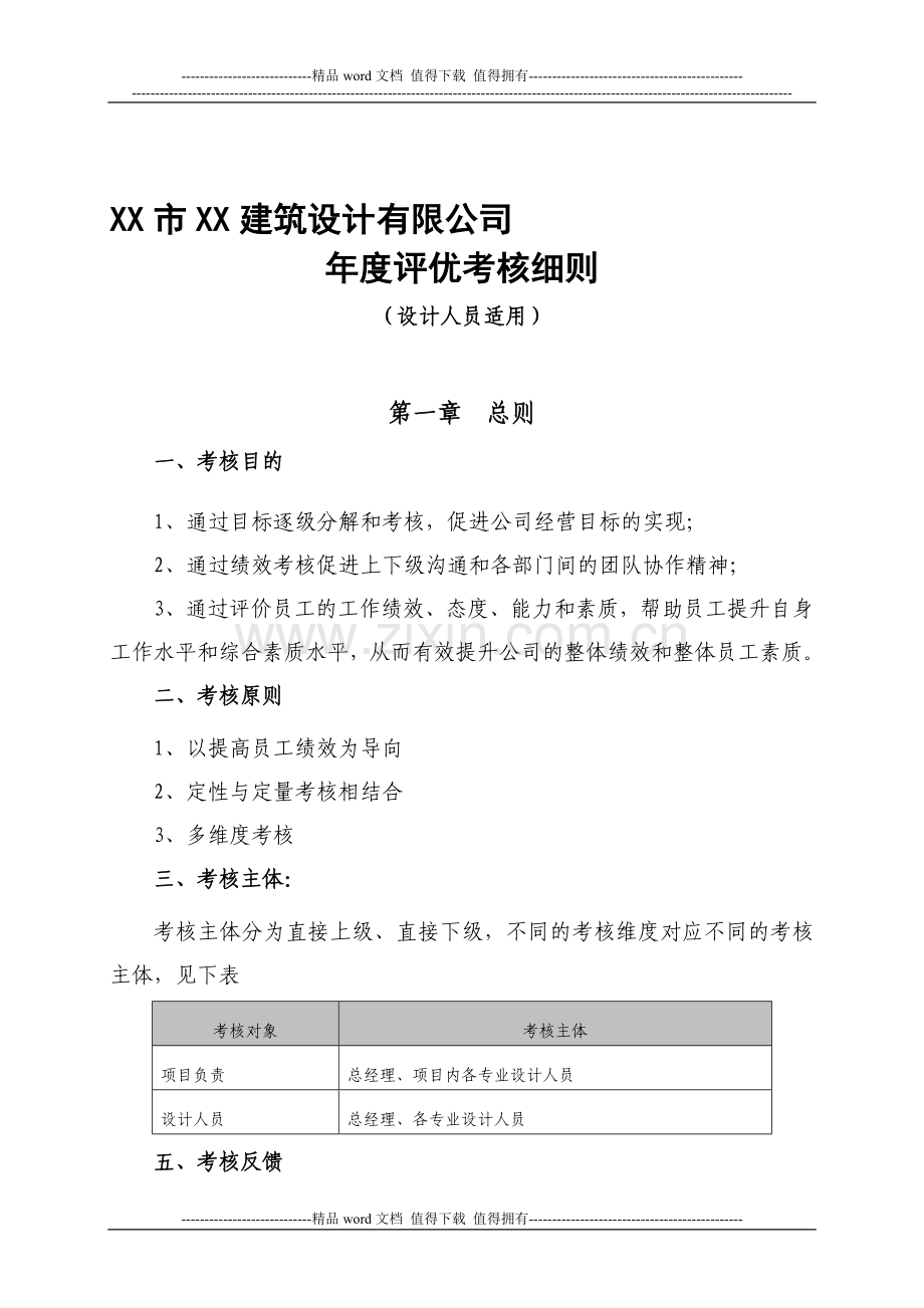 施工图设计人员考核实施细则..doc_第1页