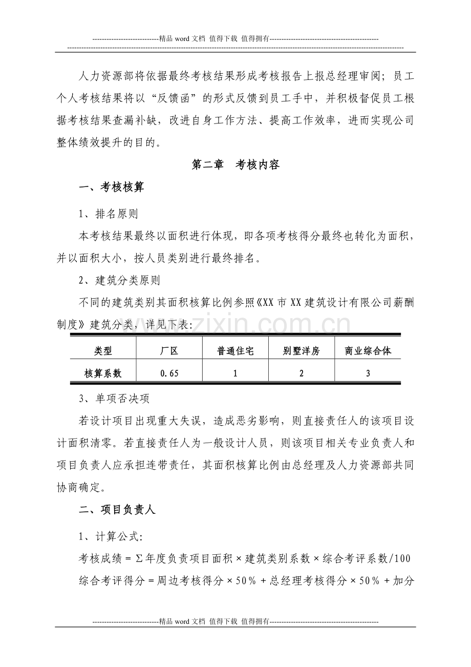 施工图设计人员考核实施细则..doc_第2页