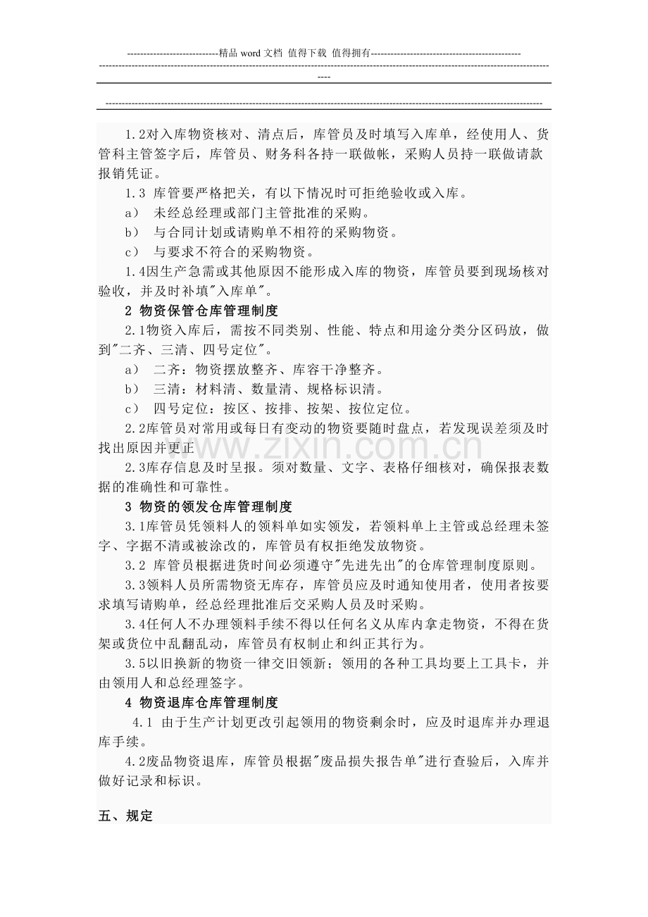 仓库管理制度是指对仓库各方面的流程操作.doc_第2页