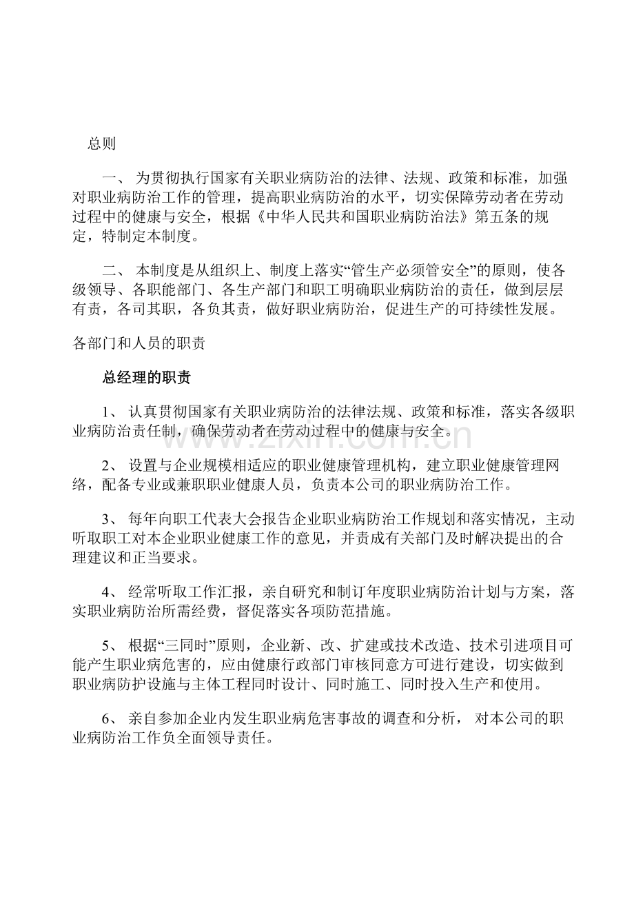 R.51.100.1001职业健康管理制度.doc_第2页