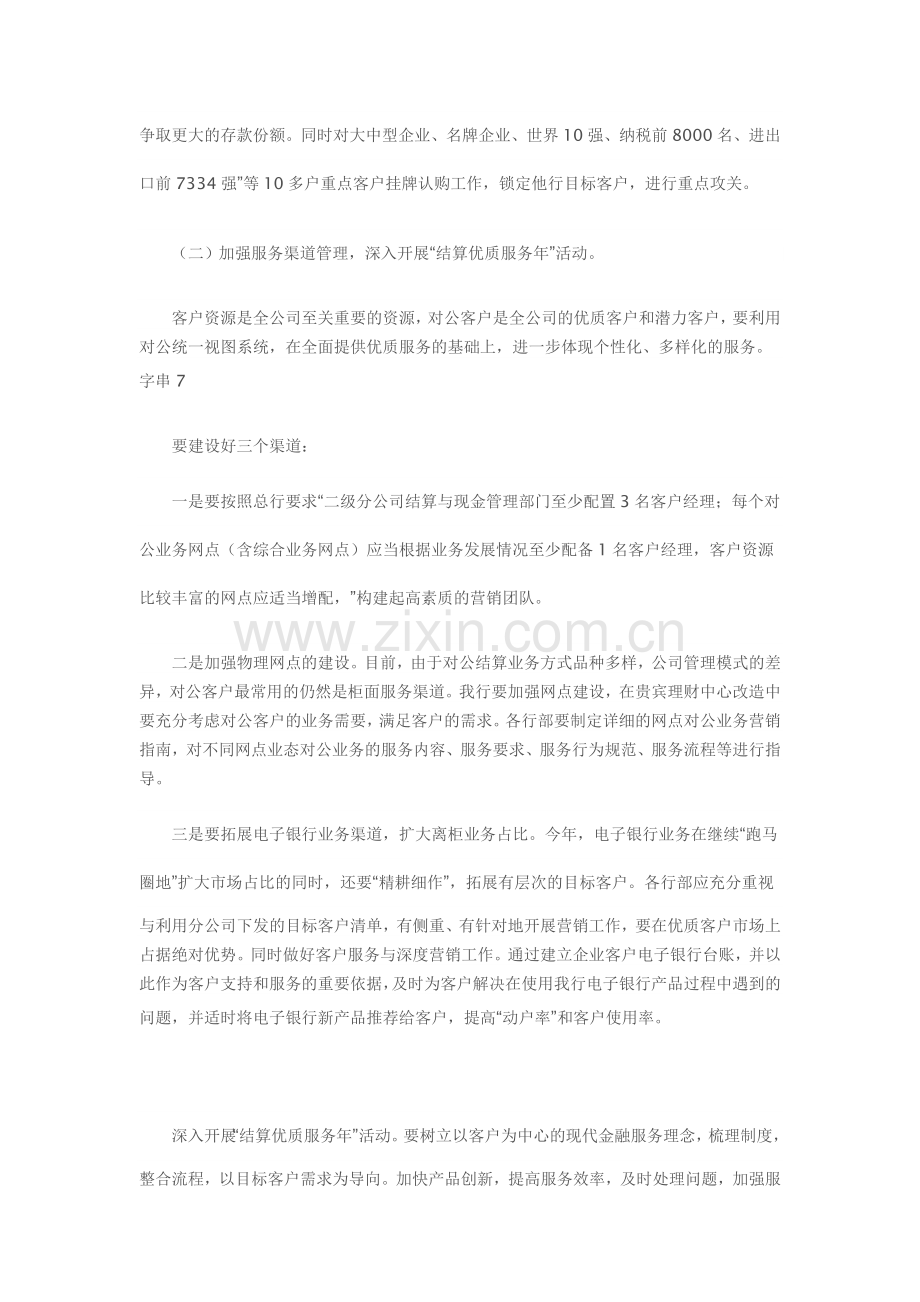 2009年营销工作计划.doc_第2页