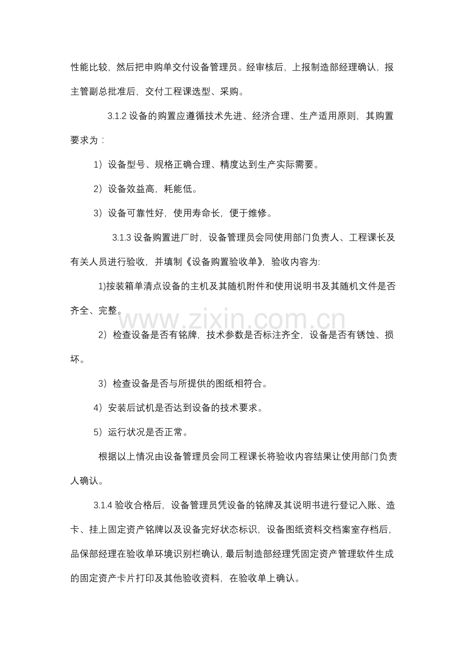 生产设备管理办法.doc_第2页