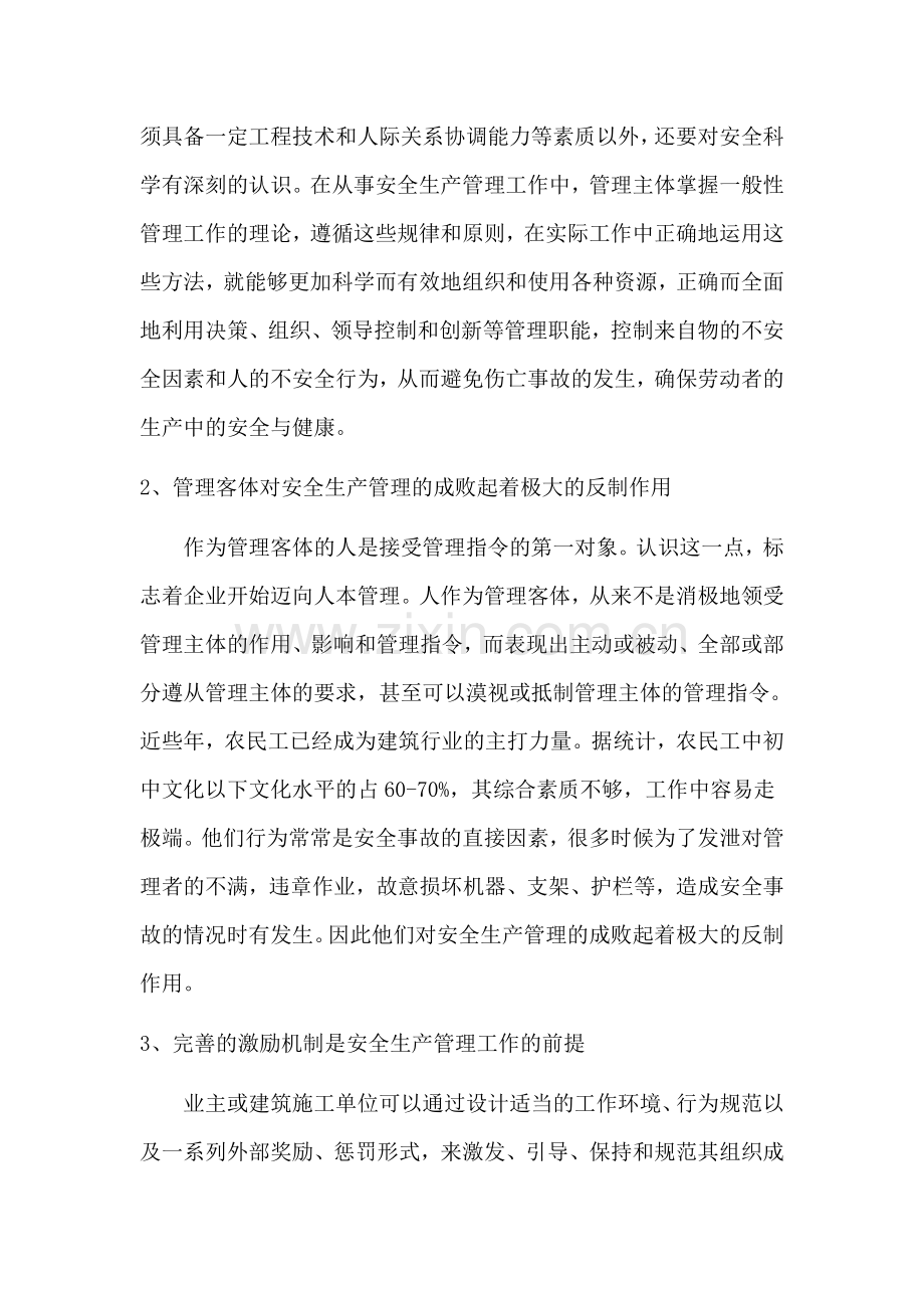 浅AAA议建筑安全生产管理措施.doc_第2页