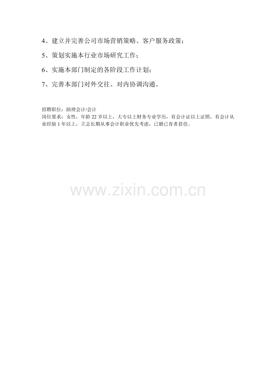 公司人事招聘岗位相关要求.doc_第2页