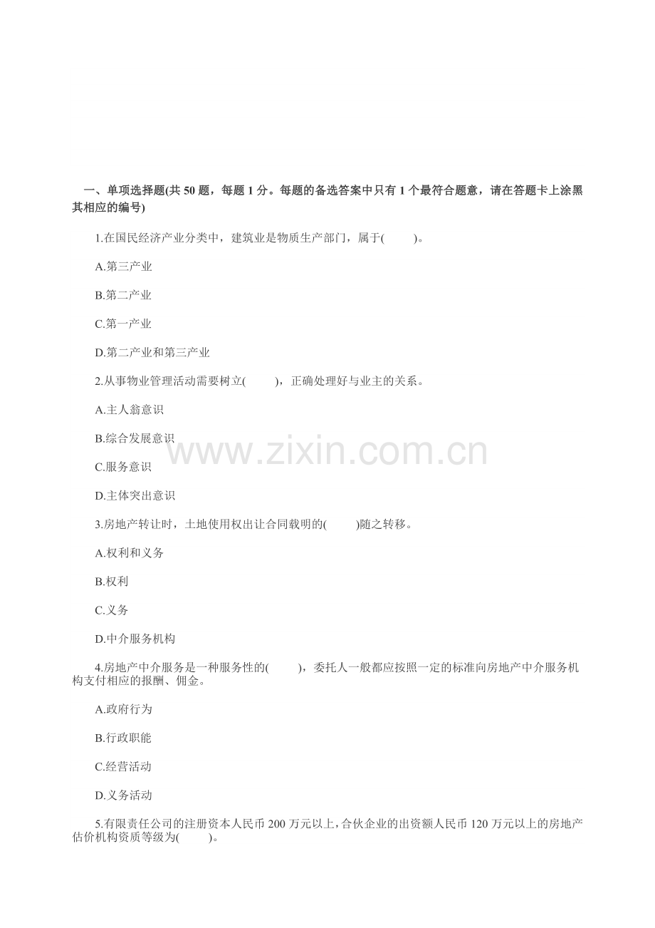 房地产制度政策.doc_第1页
