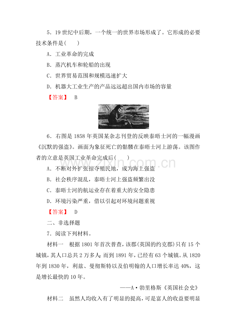 2017-2018学年高一历史下学期课时综合检测22.doc_第2页