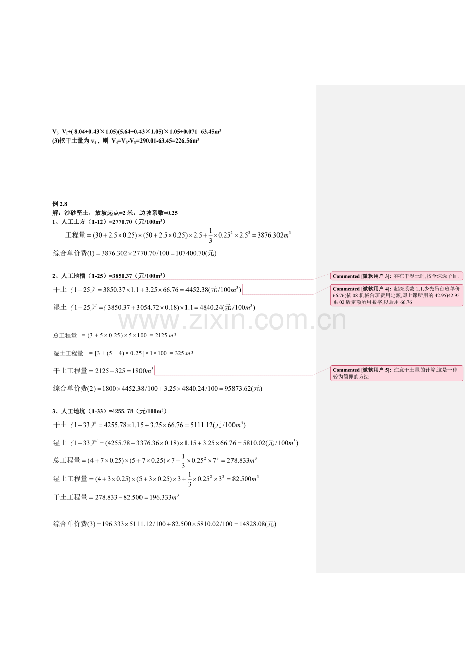 工程造价算量例题分析.doc_第2页