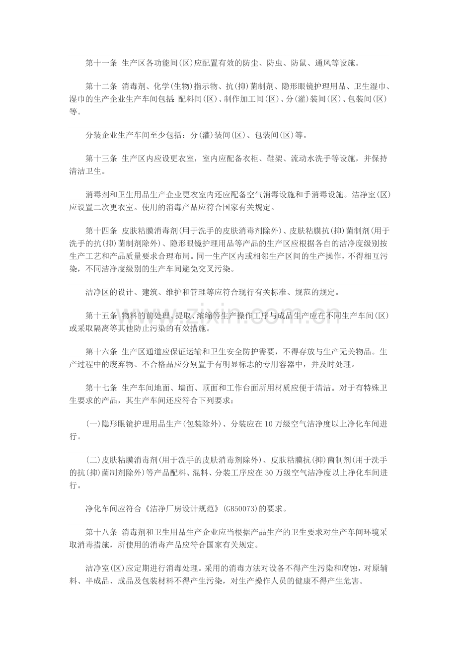 消毒产品生产企业卫生规范.doc_第2页
