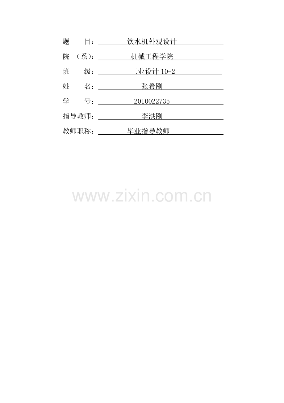 可行性分析报告格式20140322.doc_第2页
