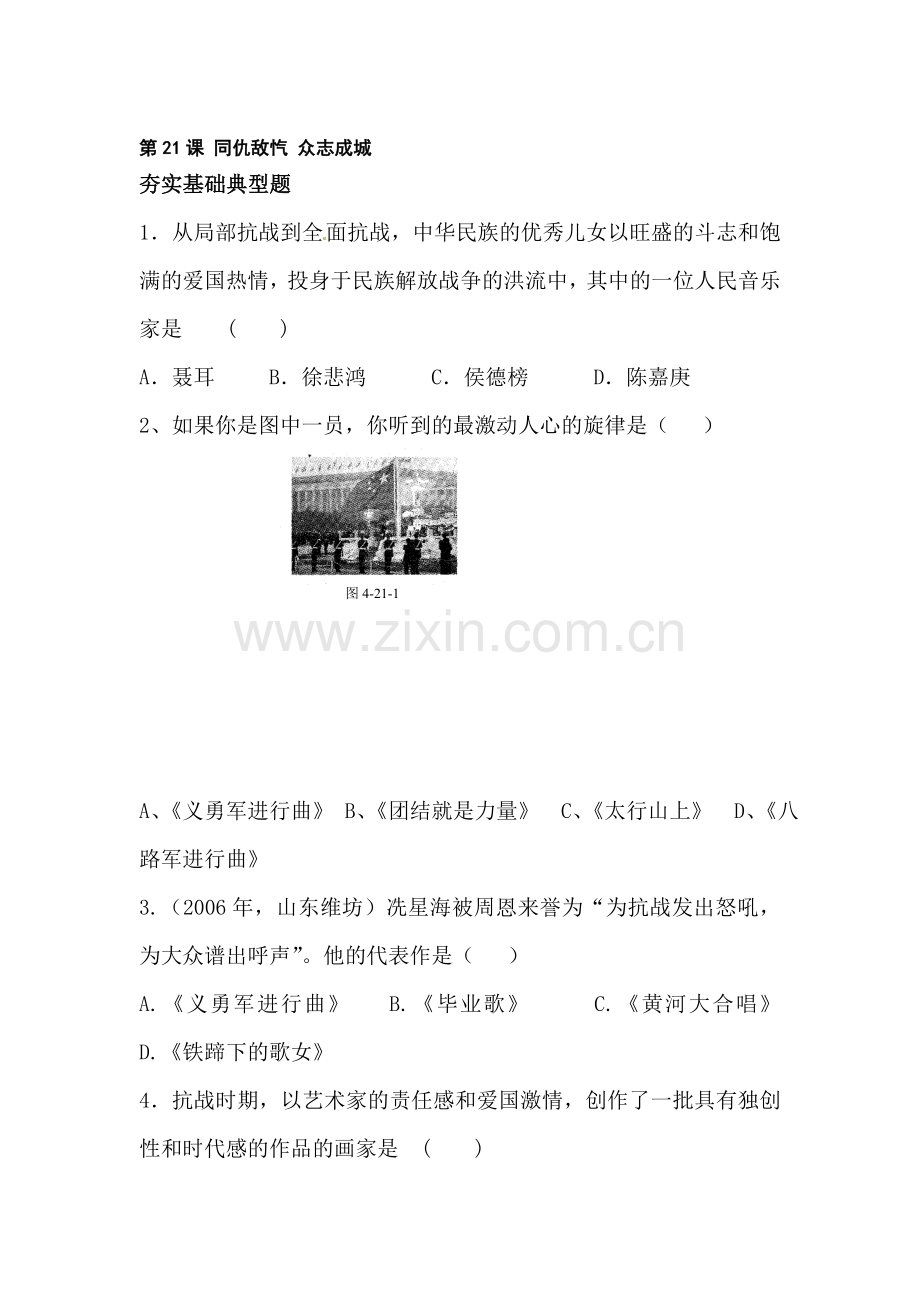 同仇敌忾-众志成城随堂练习.doc_第1页