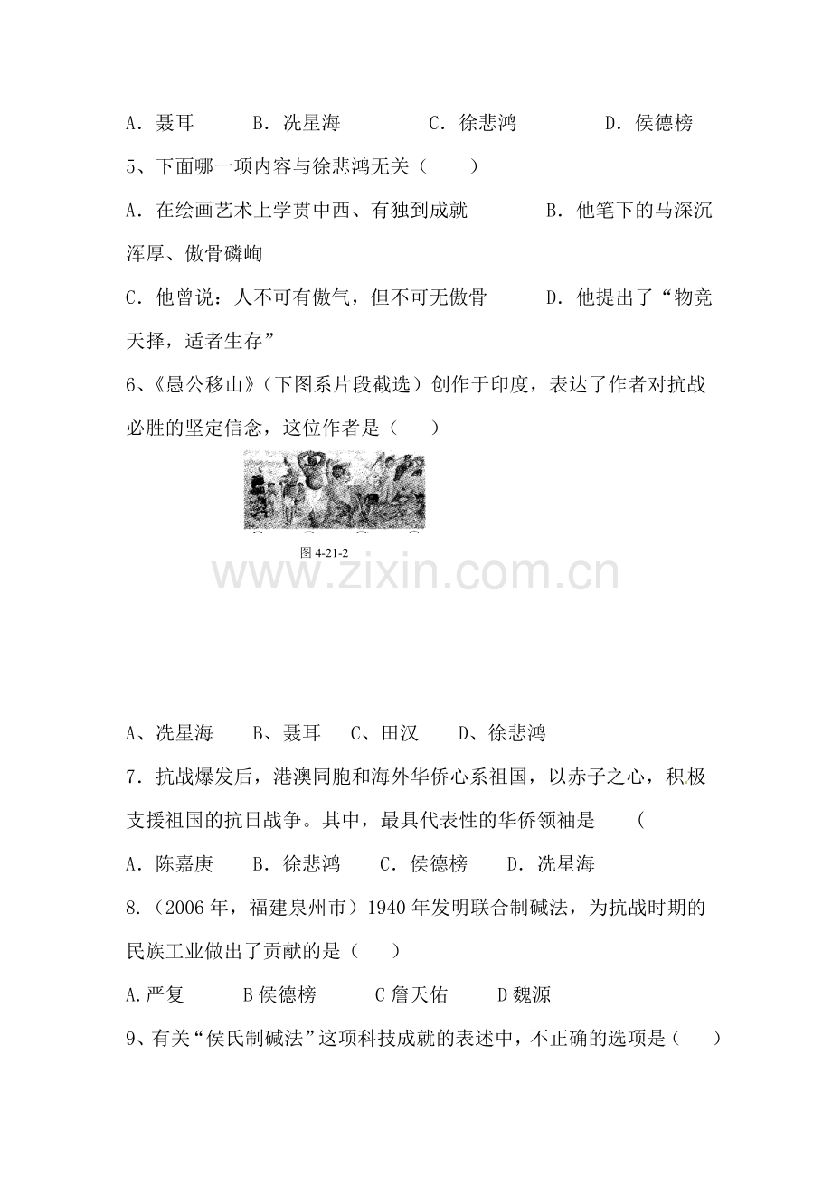同仇敌忾-众志成城随堂练习.doc_第2页