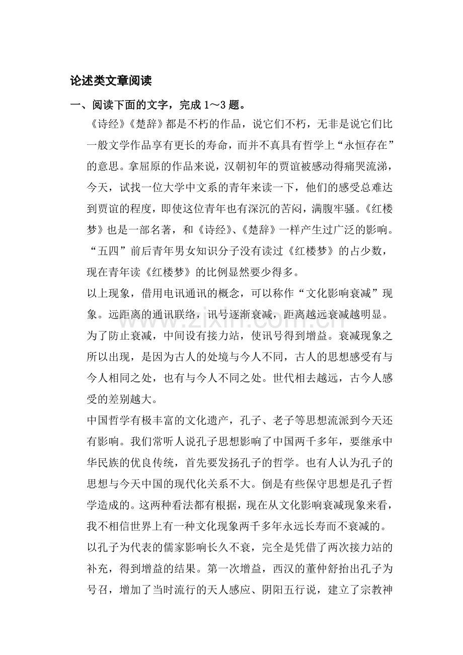 高三语文精讲精析复习检测8.doc_第1页