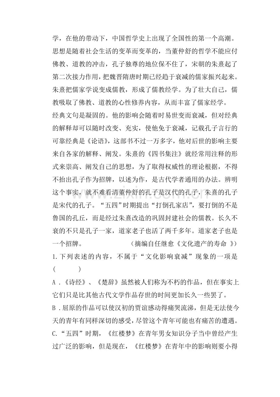 高三语文精讲精析复习检测8.doc_第2页