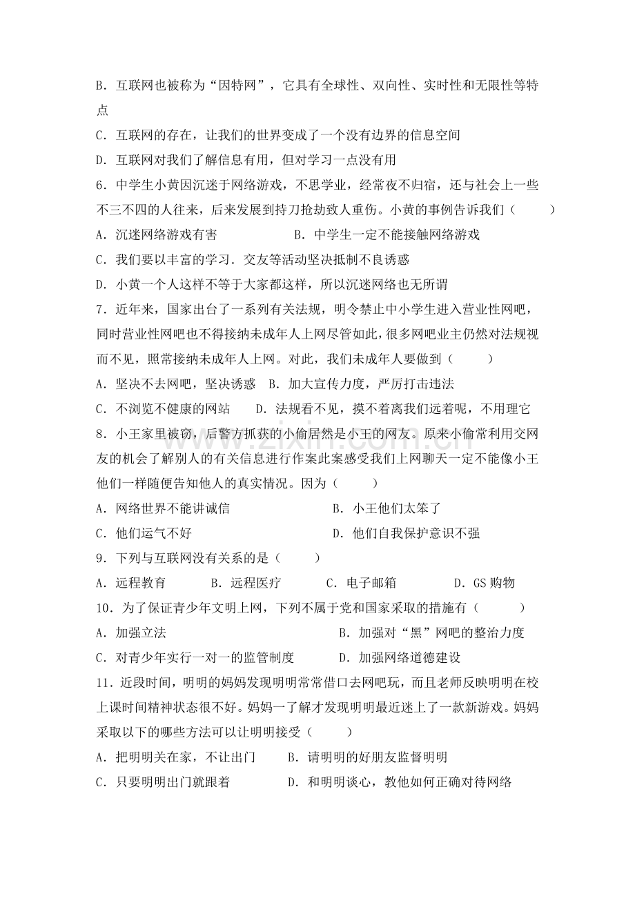 九年级政治下学期课时同步检测卷13.doc_第2页